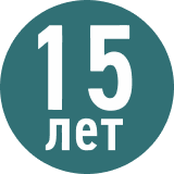 15 лет