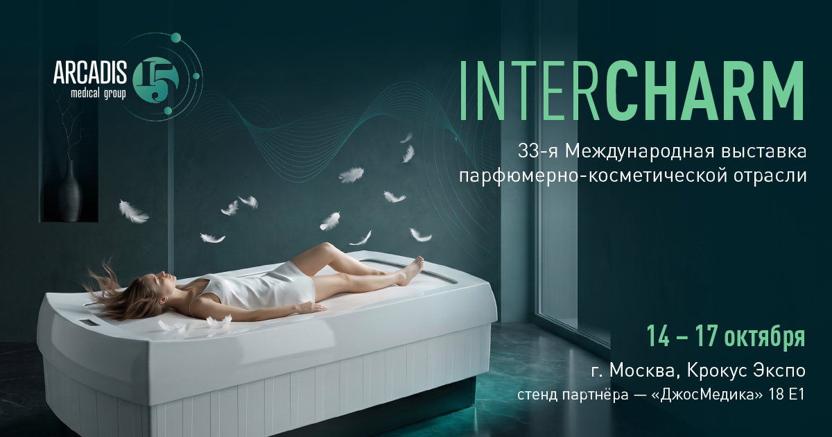 Ощущение невесомости: Thermo-Spa на InterCHARM