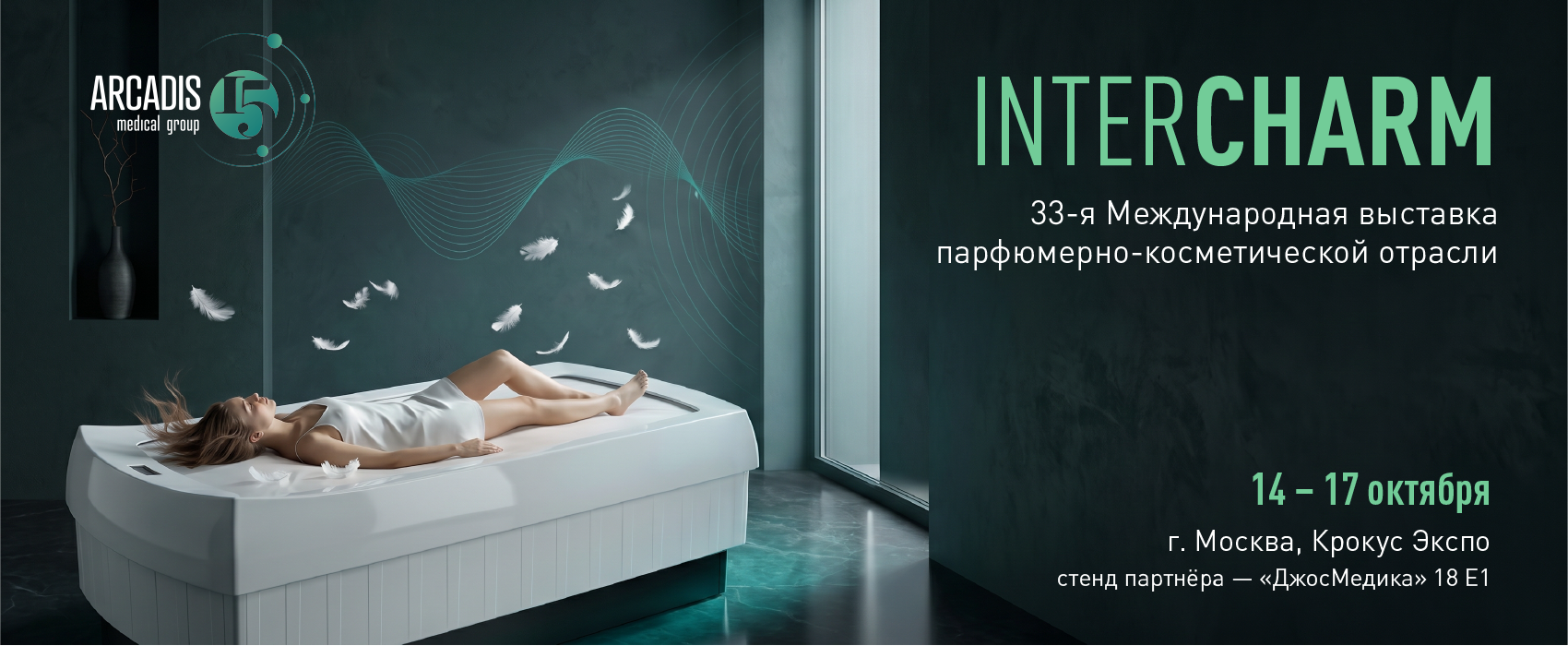 Ощущение невесомости: Thermo-Spa на InterCHARM