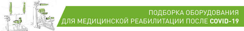 Подбор оборудование для физиотерапии после пневмонии коронавируса (covid)