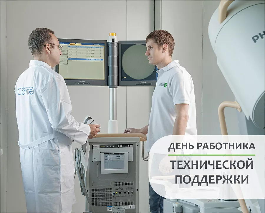 картинка С Днём работника технической поддержки  от  Аркадис Медикал Груп