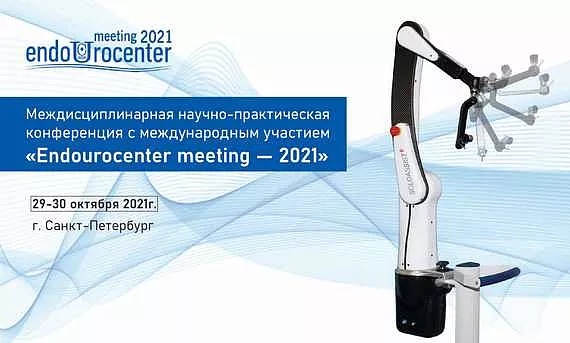 картинка Роботизированный ассистент SOLOASSIST II на Междисциплинарной научно-практической конференции с международным участием Endourocenter meeting – 2021 от  Аркадис Медикал Груп