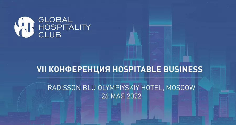картинка VII международная конференция Hospitable Business  от  Аркадис Медикал Груп