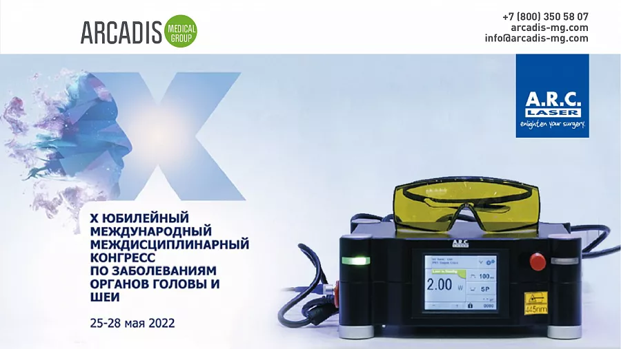картинка Применение синего лазера 445 нм на x юбилейном международном междисциплинарном конгрессе по заболеваниям органов головы и шеи от  Аркадис Медикал Груп