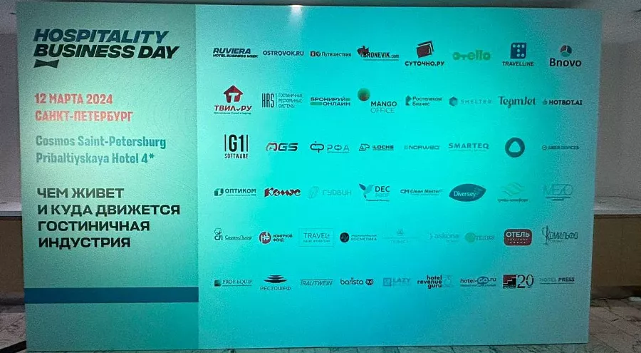 картинка 12 марта состоялось важное событие в сфере гостиничного бизнеса - Hospitality Business Day. от  Аркадис Медикал Груп