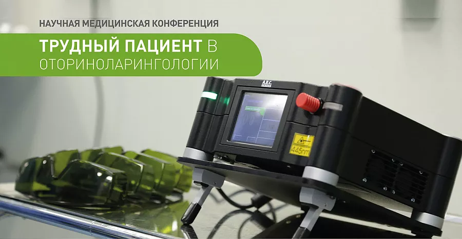 картинка Arcadis Medical Group примет участие в международной научной медицинской конференции «Трудный пациент в оториноларингологии» от  Аркадис Медикал Груп