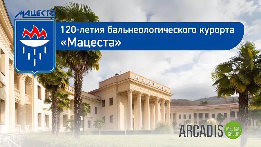 картинка Arcadis Medical Group примет участие в праздновании 120-летия бальнеологического курорта «Мацеста» от  Аркадис Медикал Груп