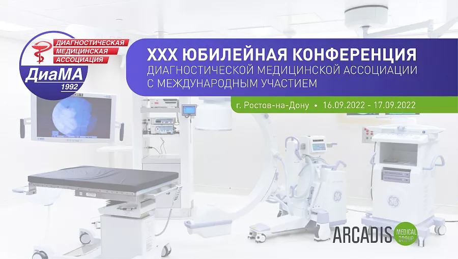 картинка Arcadis Medical Group примет участие в XXX Юбилейной конференции «Диагностические центры и трансляционная медицина – от науки к практике» от  Аркадис Медикал Груп