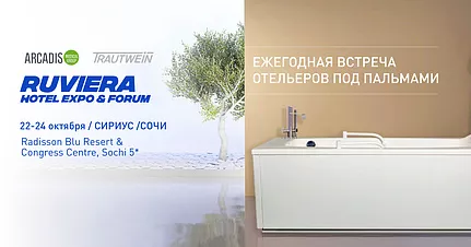 картинка 22-24 октября в гостеприимном Сочи состоится ежегодная встреча отельеров RUVIERA Hotel Expo & Forum! от  Аркадис Медикал Груп