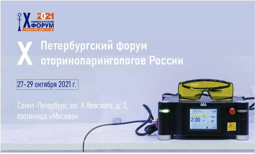 картинка «Аркадис Медикал Груп» примет участие Х Петербургском форуме оториноларингологов России от  Аркадис Медикал Груп
