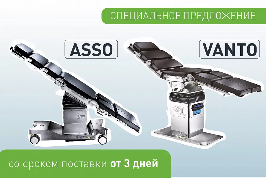 картинка Уникальные операционные столы экспертного класса OPT со склада в Москве со сроком поставки от 3-х дней! от  Аркадис Медикал Груп