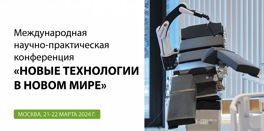 картинка С 21 по 22 марта состоится Международная научно-практическая конференция: «НОВЫЕ ТЕХНОЛОГИИ В НОВОМ МИРЕ» от  Аркадис Медикал Груп