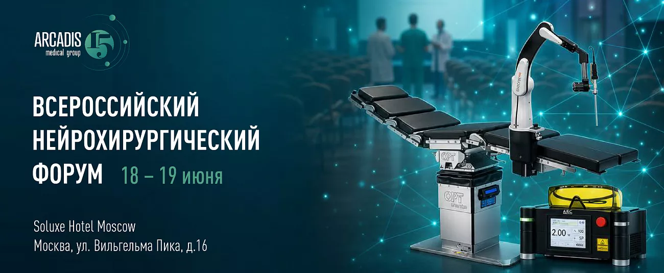 Приглашаем Вас на Нейрохирургический Форум-2026! 
