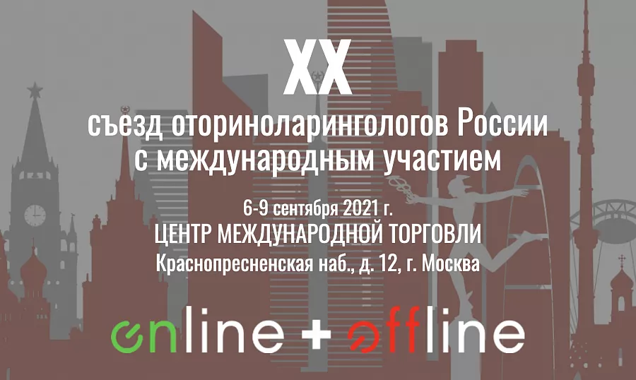 картинка XX съезд оториноларингологов России  от  Аркадис Медикал Груп